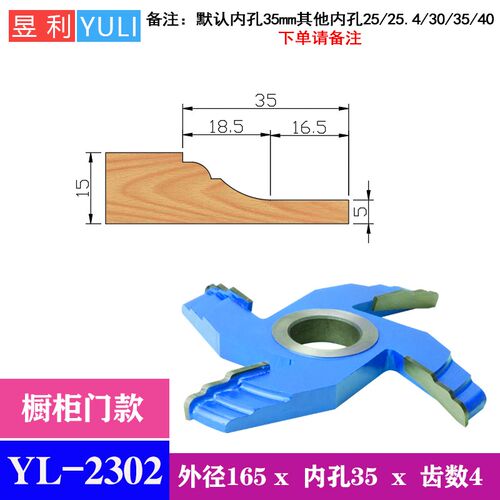 昱利木工门芯板刀组 YL-409木工立铣刀 实木门线条加工刀具