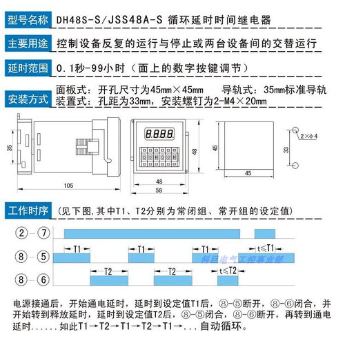 上海科巨DH48S-S(JSS48A-S)数显循环延时时间继电器AC220V24V12V