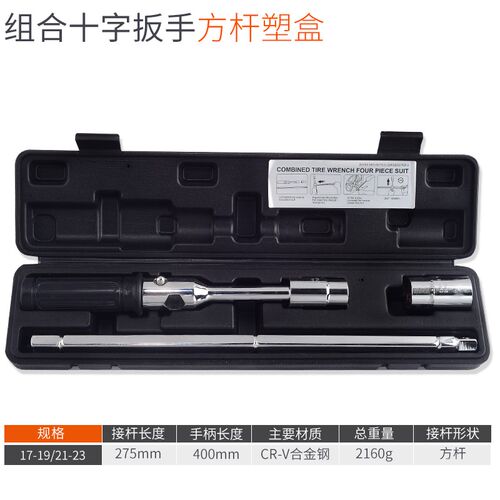 包邮 伸缩式 汽车轮胎扳手 拆卸换轮胎工具 17 19 21 23套筒扳手