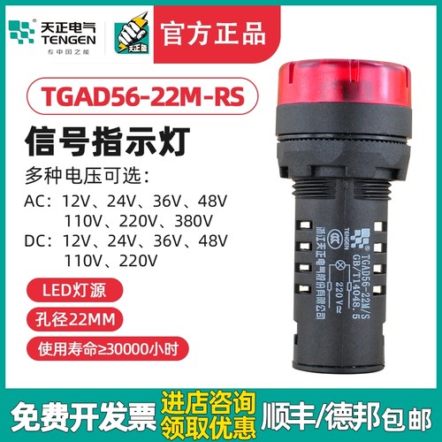 天正 TGAD56-22MRS声光蜂鸣器AD16-22SM闪光报警器220V24V开孔22