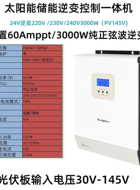 太阳能发电系统逆变控制一体机220v3kw5kw内置mppt控制器逆变器