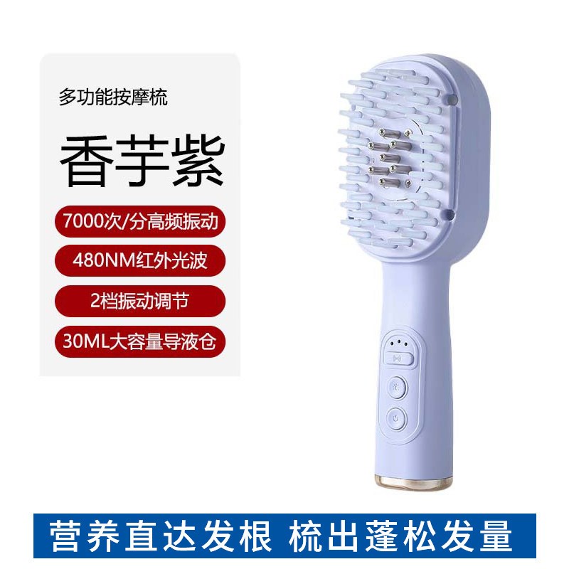 头皮按摩梳红光头部健发梳电动按摩器多功能精华液上药导入生发