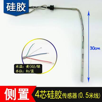太阳能传感器通用型2心4心温控仪表配件底侧置水温水位不锈钢探头