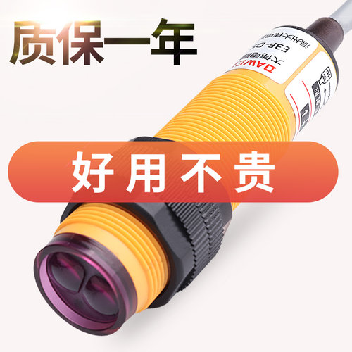 红外线漫反射式接近光电感应开关E3F-DS30C4三线传感器NPN常开24V