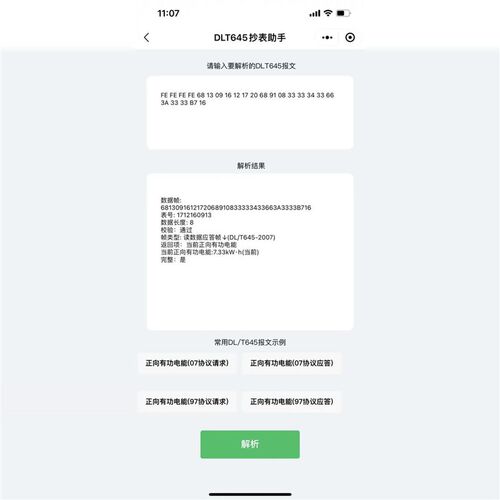 Th077红外抄表器红外转485智能电表抄表支持DL645支持DLT698