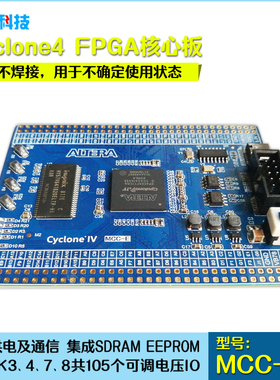 Cyclone4 FPGA核心板系统板开发板/EP4CE6F17C8/差分走线电压可调