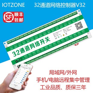 32路24路以太网控制器物联网控制器定时云平台MQTT二次开发推荐