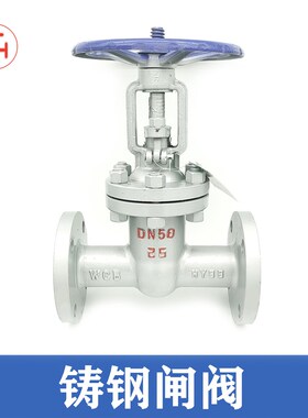 铸钢闸阀 Z41H-16/25/40C 法兰闸阀开关水阀DN15 25 32 50 80 100