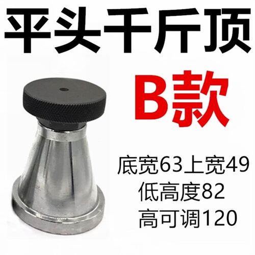 圆锥螺旋式千斤顶机床加高工作台模具千斤顶千斤顶加高垫千斤顶杆