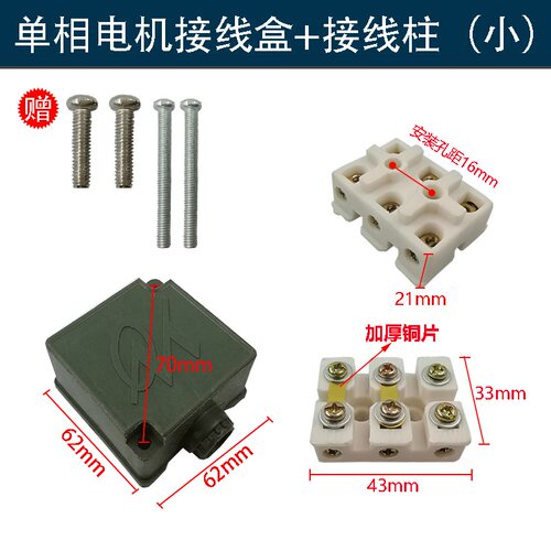 单相两相电动机接线柱接线盒三相接线柱接线端子保护盒YL电机配件