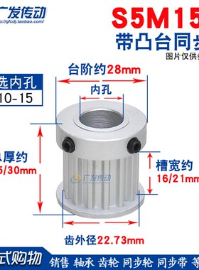 S5M同步轮 S5M15齿15T 槽宽16/21 BF/K型 带台阶/凸台同步皮带轮