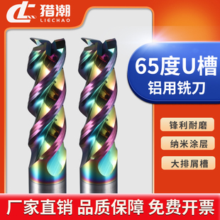 65度3刃U槽铝用铣刀钨钢合金立铣刀铝合金专用七彩高光涂层加长刀