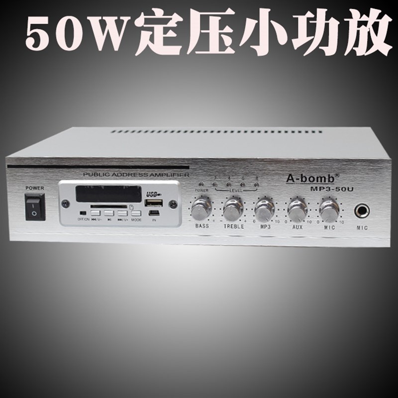 50/60/100w定压功放插卡吸顶喇叭背景音乐A-bomb主机定阻MP3100U