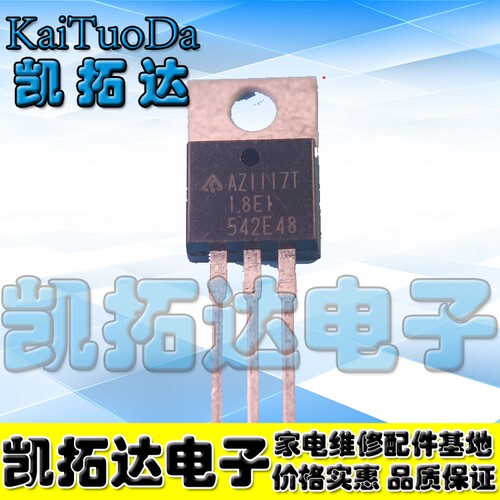 【凯拓达】线性稳压器LM1117-1.8V LD1117V18 LD18V TO-220