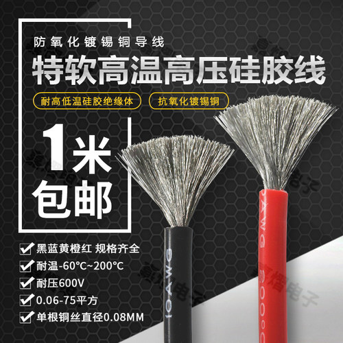 耐高温特软硅胶线 18 16 14 12 10 8 7 6AWG平方锂电池航模新能源