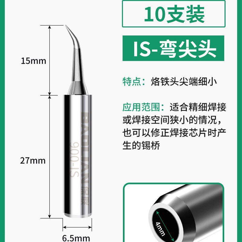 保联烙铁头恒温电洛铁头内热式936铬铁头尖弯嘴刀头烙铁头10支装