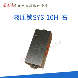 液压双向油路液压锁保压阀自锁阀双向SYS-10H平衡锁液压配件大全