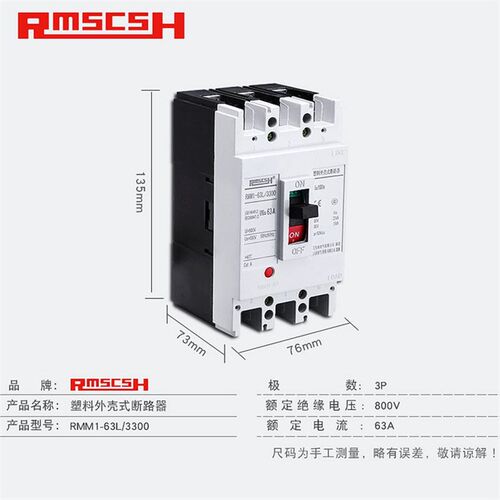 RMM1-63L塑料外壳式断路器CDM/NM/CM1塑壳空开3/4P A/H/S 32/50A