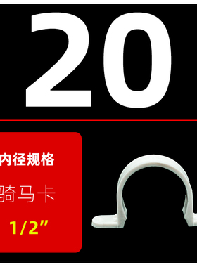 PVC管卡骑马卡u型卡箍塑料管夹线管固定夹水管管卡马鞍卡固定卡扣