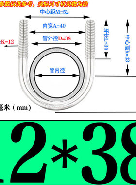M12 316不锈钢U形螺丝 U型卡 U型螺栓 U型管卡管夹x33x38x60x480