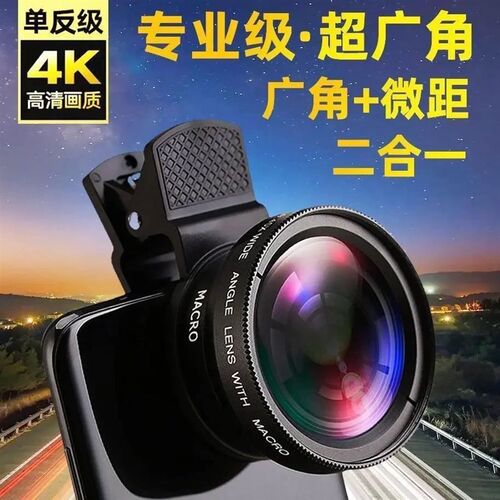 《专业摄影套装》手机镜头4k无畸变可叠加滤镜广角微距拍照神器