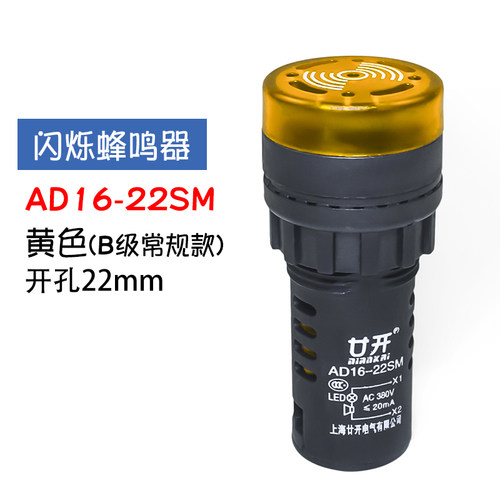闪光蜂鸣器AD16-22SM 220V 380V 24V 12V闪光声光报警器指示灯