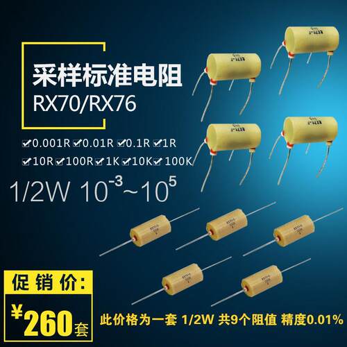 RX76标准精密线绕电阻 1/2W 0.5W 1R 10R 100R 1K 10K 100K 0.01%