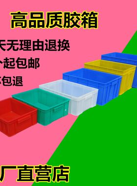 加厚周转箱 塑料箱高品质塑胶筐 工具箱 工厂货架箱 收纳箱螺丝箱
