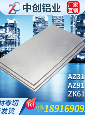 镁板M2M AZ40M AZ41M镁板材  AZ62M 镁棒 ME20E ZK61M镁合金