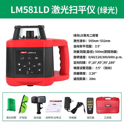 优利德LM581R/LM581LD激光扫平仪高精度强光细线旋转红外线水平仪