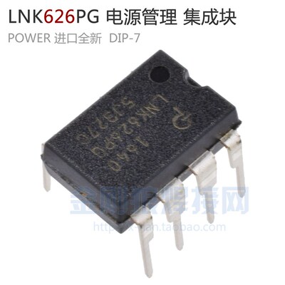 LNK626PG 逆变焊机 开关电源 集成块 626芯片 进口全新 7脚