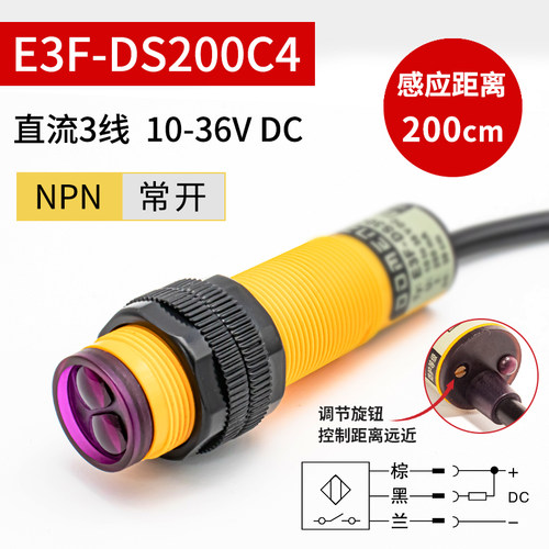 漫反射光电红外红外线感应接近开关5v感应器传感器E3F-DS100C4