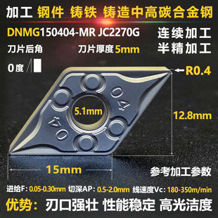 数控刀片菱形55度 dnmg150404 dnmg150408 不锈钢 外圆车刀片刀杆