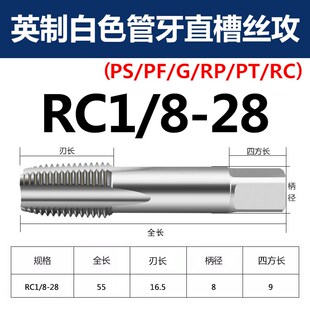 进口高钴铝用管牙直槽丝攻G/PS/PT/NPT/NPS水管用螺纹丝锥2/4/6分