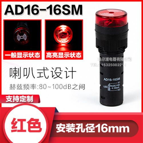 断续闪光蜂鸣器ad16-22sm交直流ACDC12v-220v通用响亮声光报警器