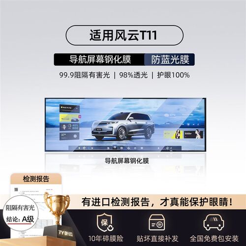 26款奇瑞风云T11屏幕钢化膜导航屏幕膜中控贴膜配件改装用品大全