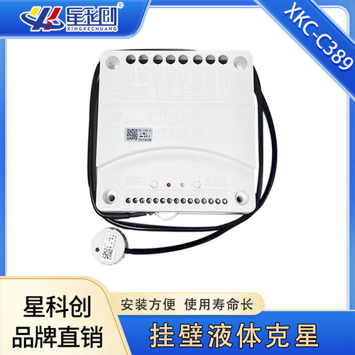 厨房污水非接触式液位控制器挂壁酸碱水位感应器自动补水传感器