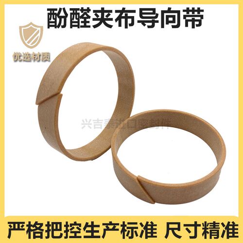 油缸导向环WR135/140/145/150/155*10/15/20/25/30酚醛夹布耐磨环