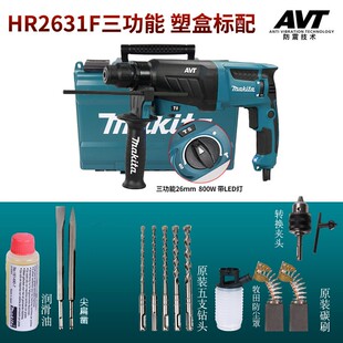 牧田电锤冲击钻电钻三用电镐多功能轻型HR2631F电动工具