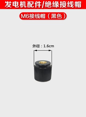 stc5 8 10 12 15 24kw柴油发电机配件接线柱端子接线帽红色黑色