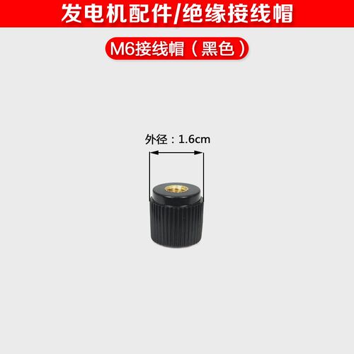stc5 8 10 12 15 24kw柴油发电机配件接线柱端子接线帽红色黑色