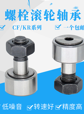 螺栓型滚轮轴承CF KR10 12 13 16 19 22 26 30 32 35 40 47 52 62