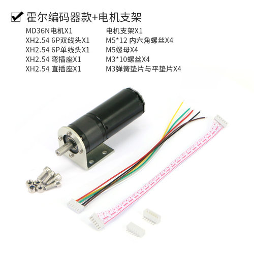 MD36N带编码器电机直流减速电机霍尔高精度GMR编码器行星减速电机