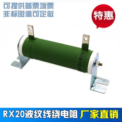 RX20 被漆线绕电阻 瓷管负载放电老化功率电阻 50W 100R 100欧