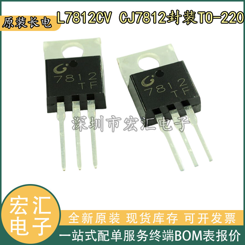 长电长晶CJ7805 7806 7808 7809 7812 7815三端稳压集成IC TO-220