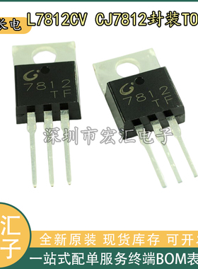 长电长晶CJ7805 7806 7808 7809 7812 7815三端稳压集成IC TO-220
