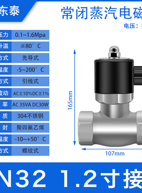 高温蒸汽电磁阀US-15-20-25-35-40-50/AC220/DC24/4分/1寸/6分DN