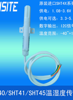 厂家新品上市SHT40 SHT41 SHT45温湿度传感器数字输出I2C信号包邮