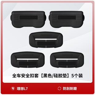 理想L8L9L7L6安全带保护套扣套汽车防撞插口mega套汽车内饰配件