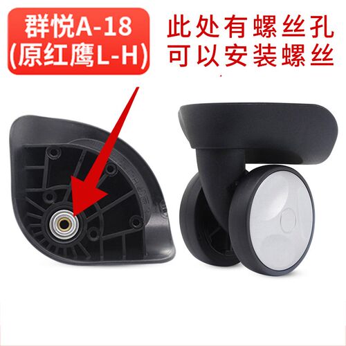 群悦A-018配件A57行李箱奔轮F-26替换HL033万向轮红鹰L-H轱辘043